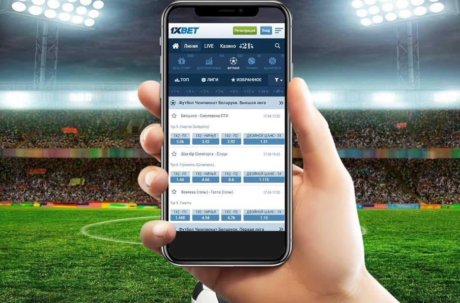 ставки в мобильном приложении 1xbet для айфона