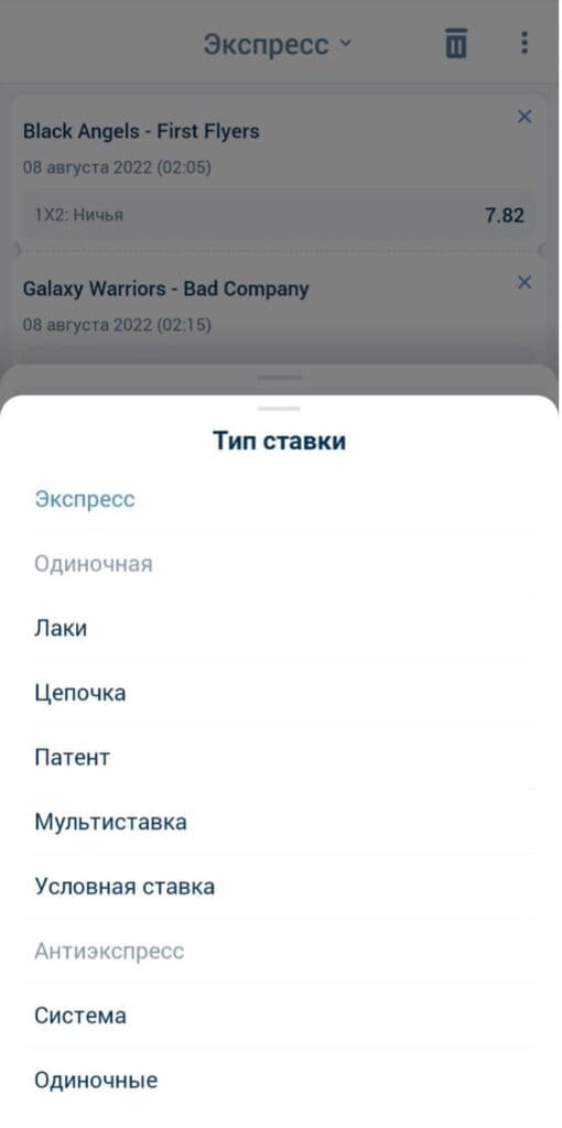 выбор ставки типа экспресс