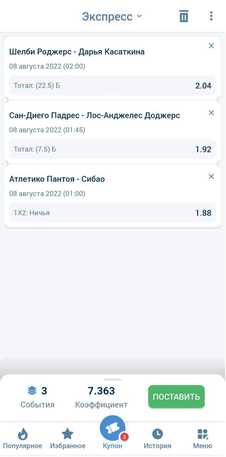 пример экспресс-ставки в 1xbet