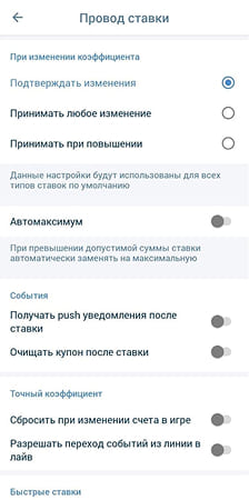 Настройка ставок на спорт