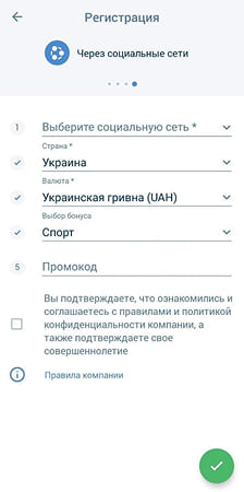 промокод при регистрации в приложении