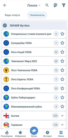 ставки на футбол