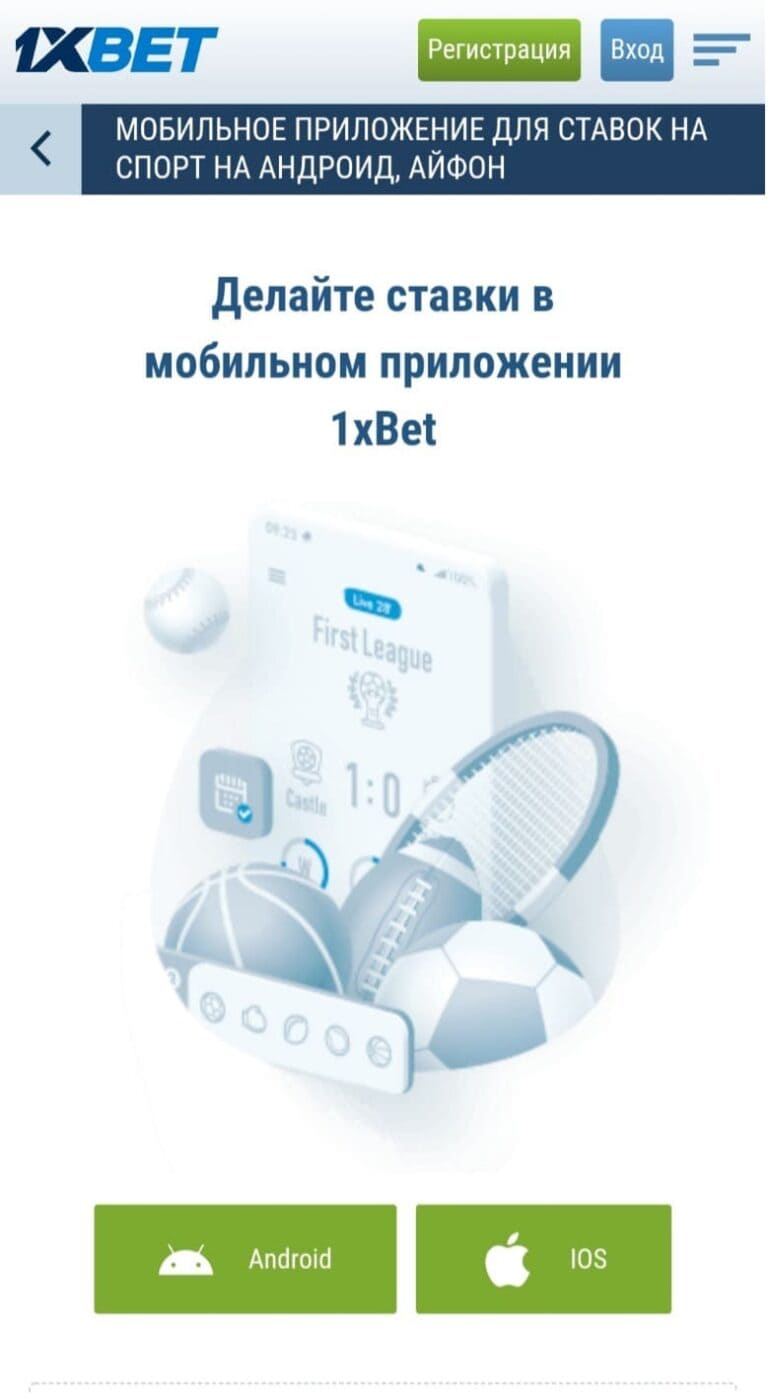 загрузите приложение 1xbet