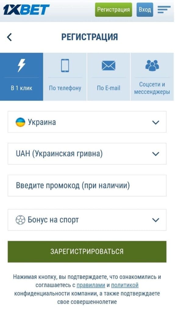 поле для ввода промокода при регистрации в 1xbet