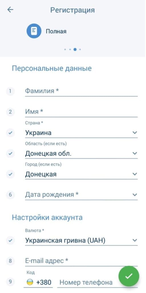 полная регистрация нового пользователя